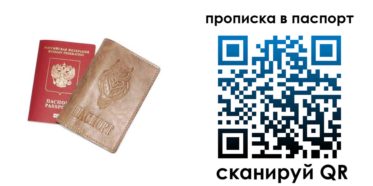 прописка для работы в Заволжске